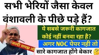 बिहार भूमि सर्वे के लिए NOC पेपर सबसे जरूरी ✍️Bihar Bhumi Survey New Update✍️ [upl. by Linette]