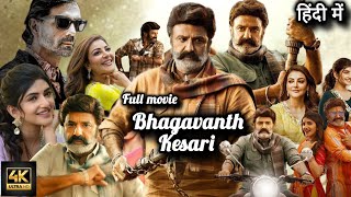 Bhagavanth Kesari Full Hindi Dubbed Movie 2023  Nandamuri Balakrishna Sreeleela  Reviews amp Facts [upl. by Jarek464]