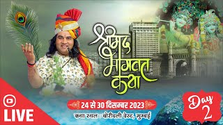 live  Shrimad Bhagwat Katha  24 To 31 Dec 2023  Borivali Mumbai  Day  2  DnThakurJi [upl. by Elata]