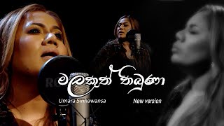 Malakuth Thibuna quotමලකුත් තිබුණා quot Live Cover  Umara Sinhawansa [upl. by Leuams]