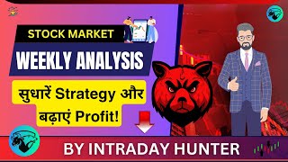 Trading का Weekly Recap नई Insights और Future Strategy [upl. by Schurman]