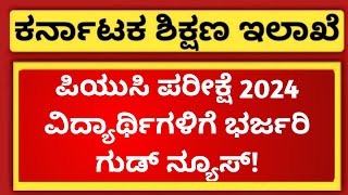 Good News for 2nd puc students  2nd PUC Exam 2024 Karnataka [upl. by Helsell]