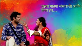 Tuzya Mazya Sansarala Ani Kay Hava Serial Title Song With Lyrics [upl. by Aicinat]