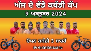 ajj de kabaddi cup 9 October 2024  dullo nange kabaddi live  kabaddi live  live kabaddi [upl. by Erdda327]