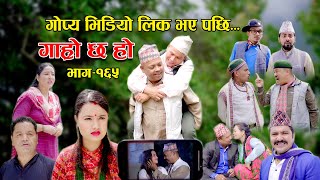 गोप्य भिडियो लिक भए पछि II Garo Chha Ho II Epi 165 II Aug 28 2023 II Begam Nepali II Riyasha Dahal [upl. by Wittie]