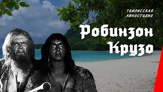 Робинзон Крузо  Robinson Crusoe 1947 фильм смотреть онлайн [upl. by Inafets]