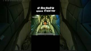 बिना तैयारी space में चला गया [upl. by Ardnik]