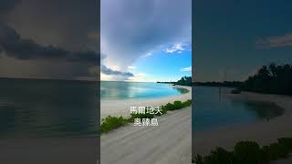 馬爾地夫Maldives 奧臻島Ozen [upl. by Lebana]