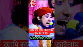 Amakaaktagansonawna কপালে কি ছিলো লেখা বাসতাম সাগরে Sotvideoviral BURHAN MEDIA RTB [upl. by Ramoh860]