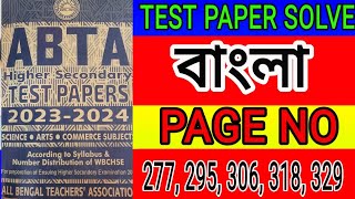 hs 20232024 ABTA TEST PAPER SOLVE BENGALI PAGE 277 295 306 318 329class 12 bangla SOLVE ABTA [upl. by Jenness]