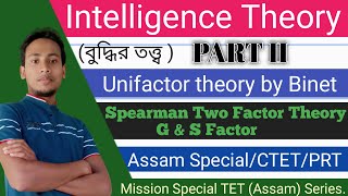 Alfred Binet  Unifactor Intelligence Theory  Spearman Two Factor Intelligence Theory  AssamTET [upl. by Eussoj]