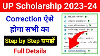 UP Scholarship 202324 Correction Kaise Kare  UP Scholarship Correction Kaise kare 202324 [upl. by Thun]