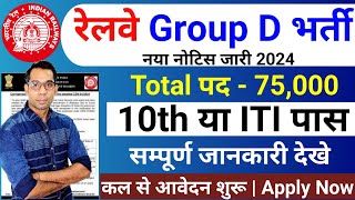 RRB Group D Vacancy 202425  Railway Group D Recruitment 2024  Railway Group D SyllabusSalaryAge [upl. by Hephzibah694]