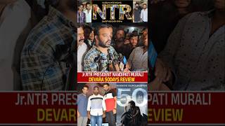 Jr Ntr President NandiPati Murali Devara 50days Review  War 2  Devara Part 2  Ntr Neel  SSP TV [upl. by Elatsyrk229]