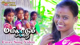 MAILADUM PAARAI  மயிலாடும் பாறை  COVER SONG VIDEO  TAMIL 2023 [upl. by Ahsienom]