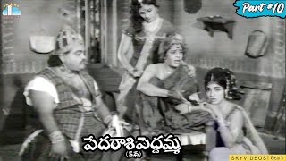 Pedarasi Peddamma Katha Movie Part 10 Kantha Rao Krishna Kumari skyvideostelugu [upl. by Anasiul362]