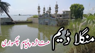 Panyam Dyke Chakswari Drowning in Mangla Dam Mirpur Azad Kashmir [upl. by Kelula]