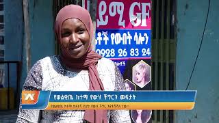 የወልቂጤ ከተማ ከፍተኛ የሆነ የውሀ ችግር እየተሻሻለ ነው ሲሉ የከተማዋ ነዋሪዎች ገለፁ‼️ [upl. by Irol227]