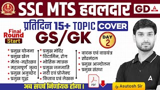 Complete Static GK Revision for SSC MTS SSC GD 2024  SSC MTS GK GS Class by Ashutosh Sir [upl. by Tyler]