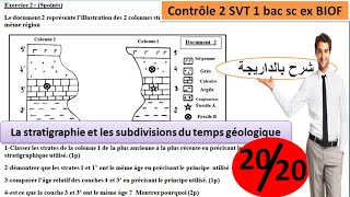 Contrôle 2 svt 1Bac sc ex BIOF la stratigraphie les subdivisions du temps géologique شرح بالداريجة [upl. by Montfort50]