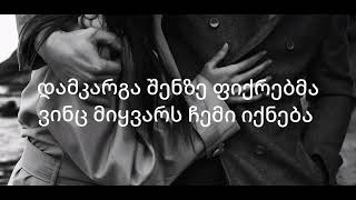 თორღვა  ᲩᲐᲛᲔᲮᲣᲢᲔ ტექსტი  torgva  chamexute teqsti karaoke lyrics [upl. by Sell]