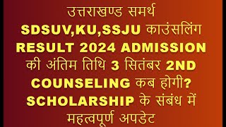 Uttarakhand Bed Samarth Counselling Result 2024  Sdsuv Ku Ssju Bed Counselling Samarth 2024 [upl. by Melgar]