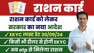 ration card new update 2024  Ration Card kyc kaise kare  ekyc update राशन कार्ड rationcard [upl. by Ahtekahs]