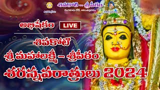 Live  Abhishekam  Day 4  Dasara 2024  06102024 [upl. by Ybrek]