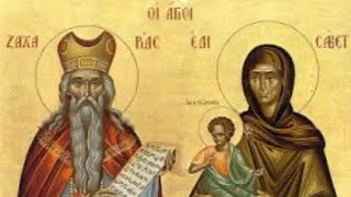 Saints 310 Sts Zechariah amp Elizabeth [upl. by Rafaellle586]