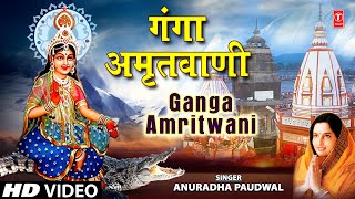 Ganga Amritwani Full By Anuradha Paudwal I Ganga Amritwani [upl. by Ahtenek]