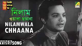 Nilamwala Chhaana  Prithivi Amarey Chai  Bengali Movie Song  Hemanta Mukherjee [upl. by Oznola]