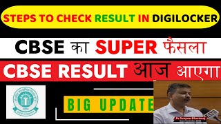 Cbse Board Result Big Update 🔥 Result कभी भी आ सकता है   Cbse Board Result Date [upl. by Enirok522]