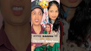 Anpadh Saas vs MA pass bahu comedy shorts  YouTube [upl. by Eibrad]