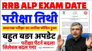 RRB ALP LOCO PILOT EXAM DATE 2024  RRB ALP EXAM DATE 2024  RRB ALP LOCO PILOT EXAM 2024 [upl. by Sheply]