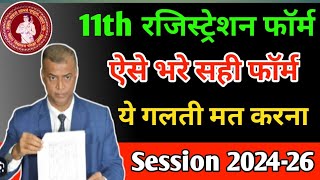 11th Registration form 202426  बिहार इंटर रजिस्ट्रेशन फॉर्म  ऐसे भरें registration hr4u 11th [upl. by Boesch]