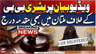 Two new cases filed against Bushra Bibi [upl. by Tioneb906]