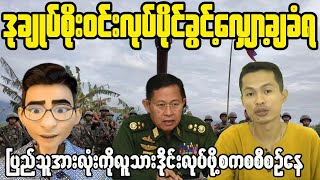 Myanmar Is Fighting For Their Freedom 2024 [upl. by Apfel]