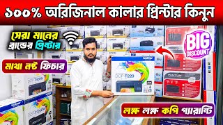 Printer Price In Bangladesh 2024🔥Buy HPCanonBrotherEpson Printer Cheap Price In BD 2025Dhaka [upl. by Gyasi380]