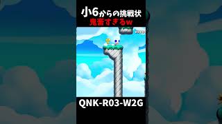 【マリオメーカー２】小6からの挑戦状がタイムアップの嵐だった（視聴者リクエスト）shorts [upl. by Scotti]