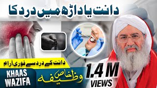 Dant Dard Ka Rohani Ilaj  Powerful Wazifa For Tooth Pain  Haji Shahid Attari [upl. by Dielle]