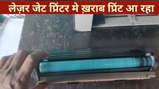 किसी भी Laserjet प्रिंटर मे खराब प्रिंट को कैसे ठीक करे  FIX All HP LASERJET PRINTER PRINT SYMPTOM [upl. by Enrev]