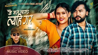 New Nepali Song 2024  J Man Lagcha Tahi Gara ॥ Pramod Kharel ॥ Ft Bikram Budathoki amp Anjana Raut [upl. by Marston]