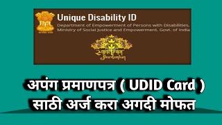 असे अप्लाय करा अपंग प्रमाणपत्रासाठी  स्वावलंबन कार्ड Apply to unique disability card [upl. by Anovad243]