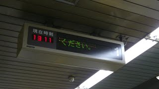 【壊れかけ】有楽町線 麹町駅 電光掲示板バグ [upl. by Enilada]