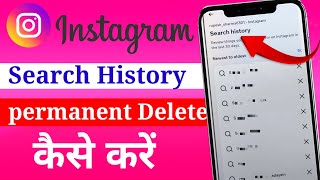 Instagram Ki Search History Delete Kaise KareHow to Delete Instagram search history permanently [upl. by Llertnov846]