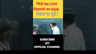 maths mathsshort education subhashsir viral video [upl. by Free]