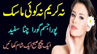 Face Whitening Treatment With out Beauty Creams And Face Masks  Permanent Skin Beauty Tips In Urdu [upl. by Neerahs]