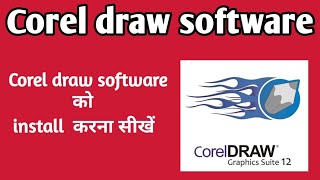 Corel draw software ko keshe install kere \\ how to install Corel draw hindi [upl. by Abigael]