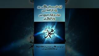 Assalamualaika Ya Rasool Allahislamicvideo shortvideo [upl. by Gregrory837]