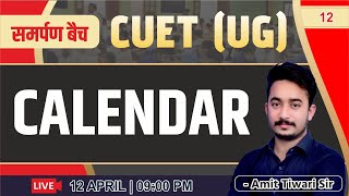 CUET UG  2024  समर्पण बैच  CALENDAR  012  Amit Tiwari Sir [upl. by Aikahc994]